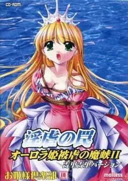 Aurora Hime Higyaku no Makyou II: Ingyaku no Wana