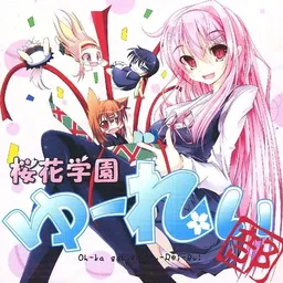 Ouka Gakuen Yurei-bu