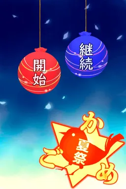 Kagome Natsumatsuri
