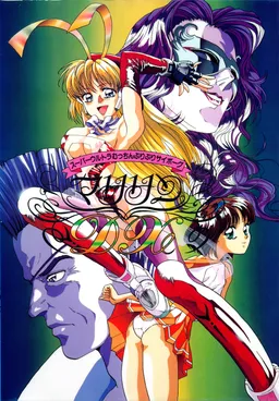 Super Ultra Mucchin Puripuri Cyborg - Marilyn DX