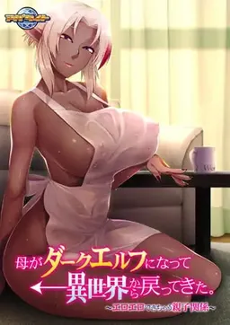 Haha ga Dark Elf ni Natte Isekai kara Modottekita. ~Eroero Dekichau Oyako Kankei~