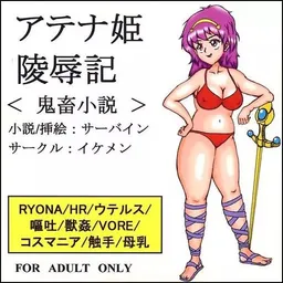 Athena Hime Ryoujokuki