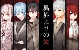 Ikai yori no Shu