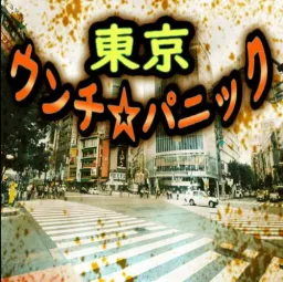 Tokyo Unchi☆Panic