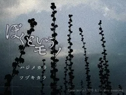 Boku to Iu Mono