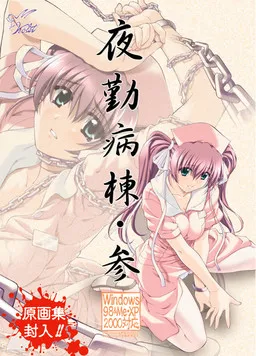 Yakin Byoutou San