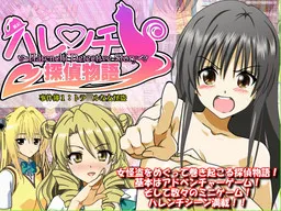 Harenchi Tantei Monogatari