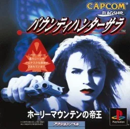 Bounty Hunter Sara: Holly Mountain no Teiou