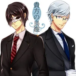 Anata no Torikago
