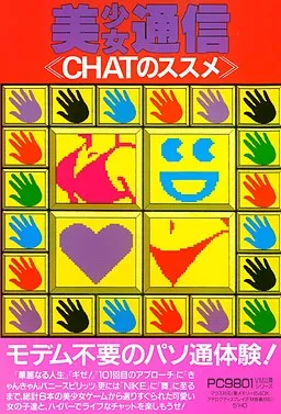 Bishoujo Tsuushin - Chat no Susume