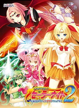 Gakuen Sei Senshi Sailor Knight 2 ~Seigi no Heroine Kanzen Akuochi Manual~