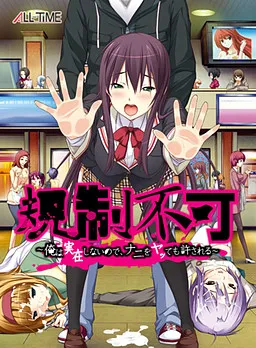 Kisei Fuka ~Ore wa Sonzai Shinai no de, Nani o Yatte mo Yurusareru~