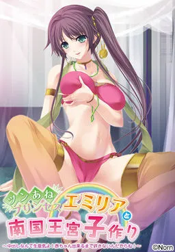 Tsun Ane Princess Emiria to Nangoku Oukyuu Kozukuri ~Nakadashi nante Namaiki yo! Aka-chan Dekiru made Yurusanain Dakara!~