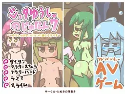 Shota Yuusha no Junan 7