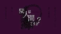 Rinjin wa Ningen Desu Ka?