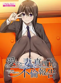 Ai Suru Tsuma, Mariko no Furin Houkoku ~Otto Kounin no Gachi Furin Sex~