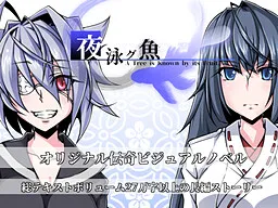 Yoru Oyogu Sakana: A Tree Is Known by Its Fruit.