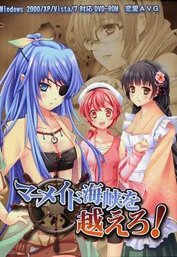 Mermaid Kaikyou o Koero!