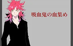 Kyuuketsuki no Chi Atsume