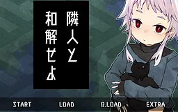 Rinjin to Wakai Seyo