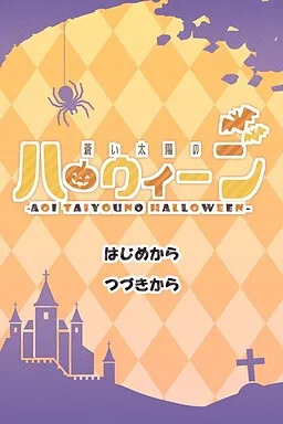 Aoi Taiyou no Halloween