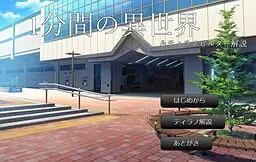 1ppunkan no Isekai & Tyranobuilder Kaisetsu