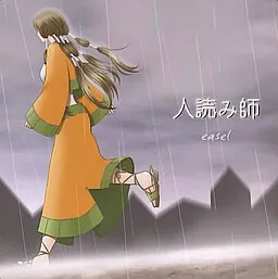 Hitoyomishi