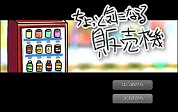 Chotto Ki ni naru Hanbaiki