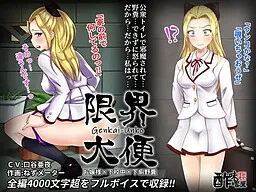 Genkai Daiben (Ojou-sama x Gekouchuu x Geri Yakuso)