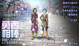 Yuusha to Aibou ga Nakayoku Kyakkya Shiteru Dake no Game.