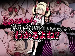 Tomeru-chan. Yachin mo Koukyou Ryoukin mo Harawanai kara Wakaru yo ne?