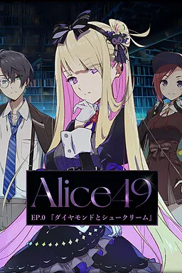 Alice49 EP.0 "Diamond to Choux Crème"