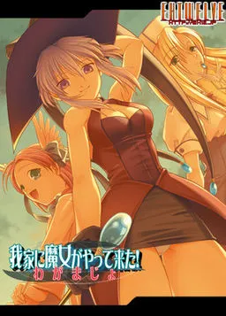 Wagaya ni Majo ga Yattekita!