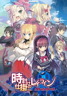 A Clockwork Ley-Line: Daybreak of Remnants Shadow