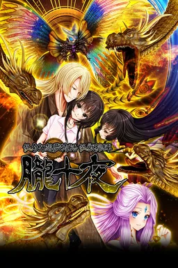 Kaiki Gensou Yume Monogatari Kaijuu Kidan Oboro Juuya