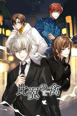 HIYOKU NO TORI