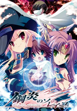 Gouen no Soleil -Chaos Region-
