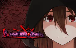 Majo no Ai Shita Hitomi no Naka ni