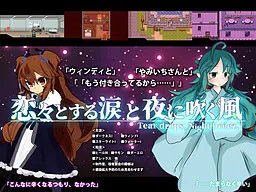 Renren to Suru Namida to Yoru ni Fuku Kaze