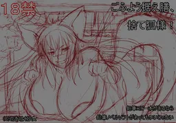 Gofuyou Suezen, Sute-gitsune-sama!