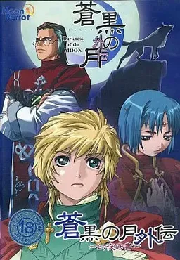 Kuro no Tsuki Gaiden ~Gen'ya no Sho~