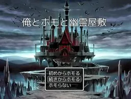 Ore to homo to yurei yashiki