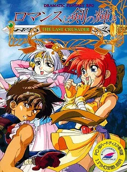 Romance wa Tsurugi no Kagayaki - The Last Crusader-