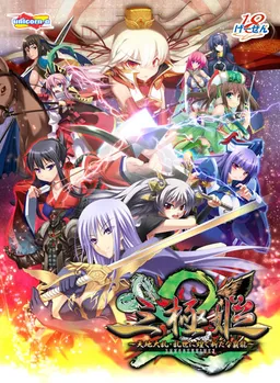 Sangoku Hime 2 ~Tenchi Tairan Ransei ni Kirameku Arata na Haryuu~