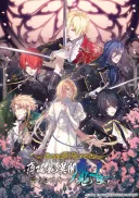 Hakuouki Ibun: Berezinskii no Majo