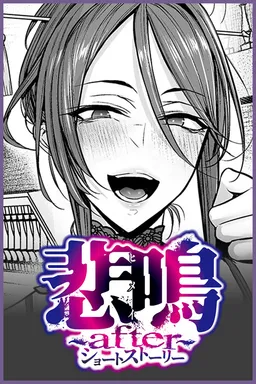 Scream ～After～ Short Story