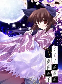 Piano no Mori no Mankai no Shita