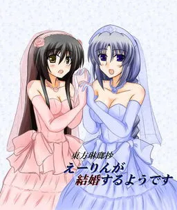 Touhou Rinroushou Eirin ga Kekkon Suru You Desu~