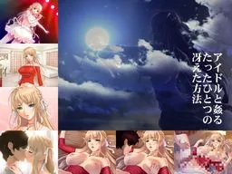 Idol to Yaru Tatta Hitotsu no Saeta Houhou