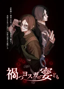 Magatsu Yosuga no Utage-domo